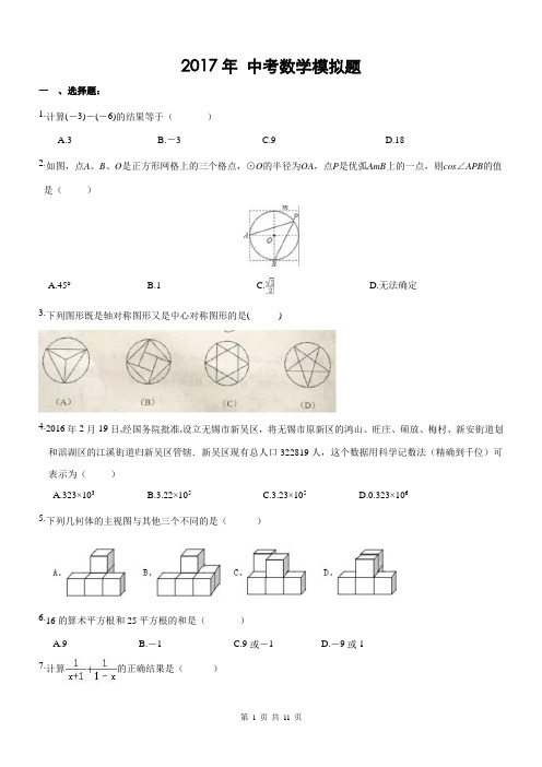 天津市南开区2017年中考数学模拟试卷(3)及答案