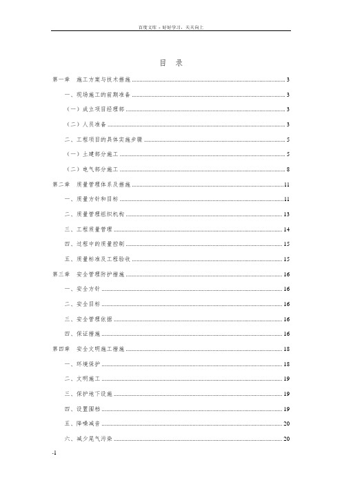 城乡电网建设与改造工程施工组织设计