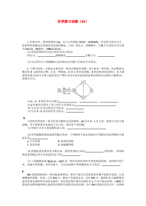 2012-2013学年高二化学第一学期 能力训练(93)