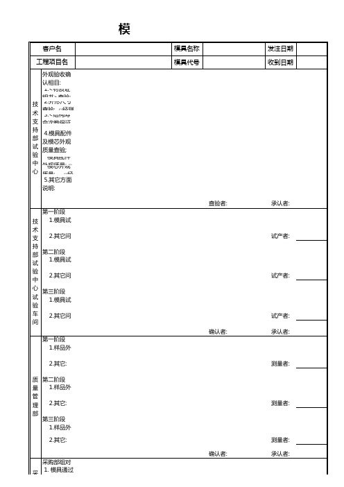 模具验收试作评价报告