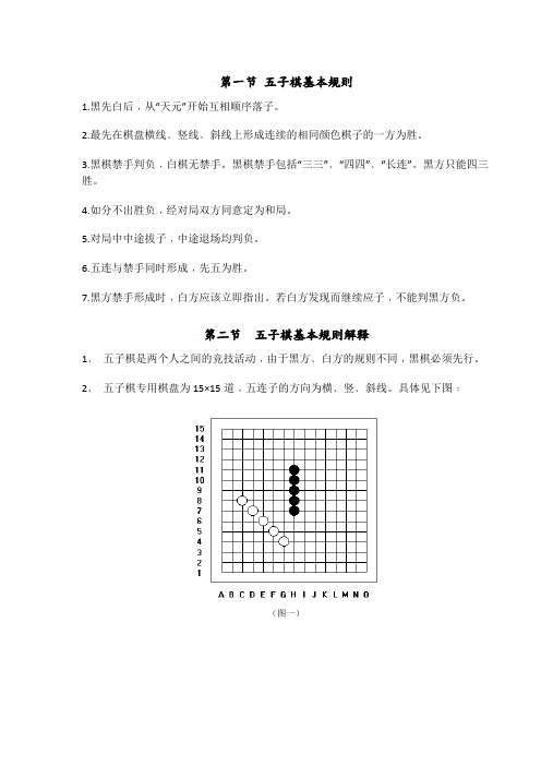 第一节五子棋基本规则