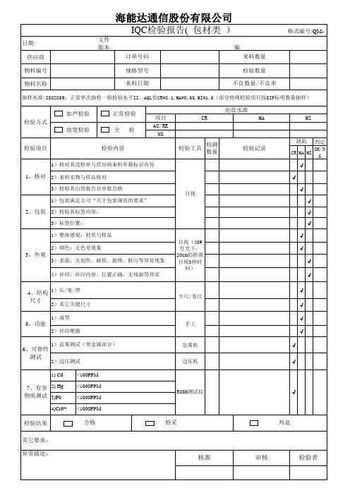 包材类检验报表V1.0