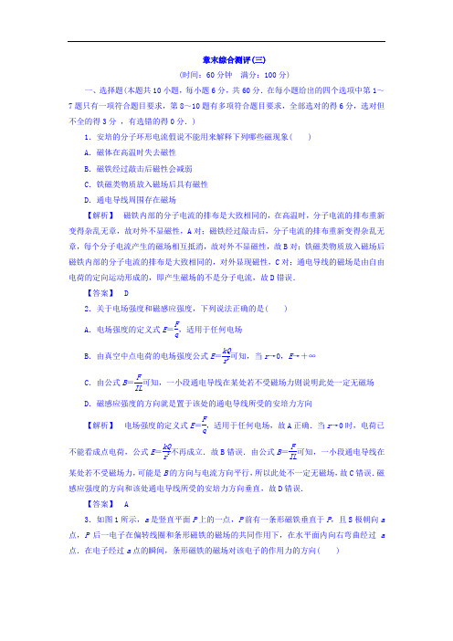 2017-2018学年高中物理选修3-1习题：第3章 章末综合测