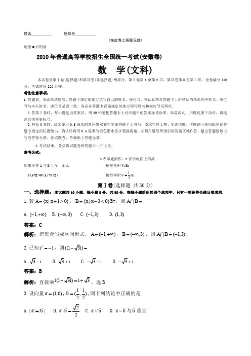 2010年安徽高考试题数学文解析版