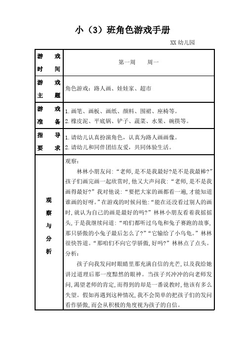 小班角色游戏观察记录表3