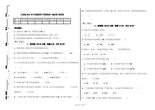 江苏版2021年六年级数学下学期每周一练试卷 附答案