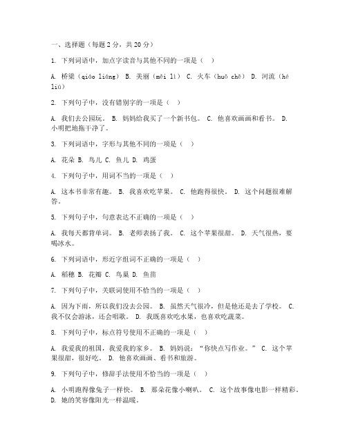 三年级语文期上册中考试卷