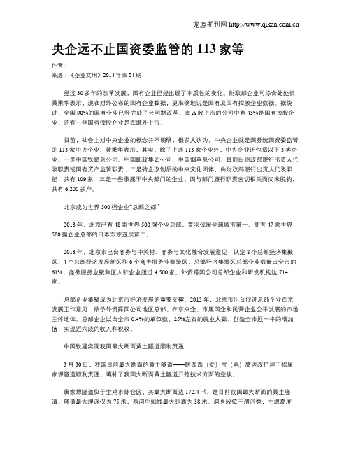 央企远不止国资委监管的113家等