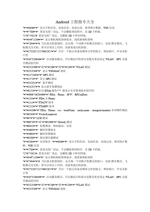 Android工程指令大全