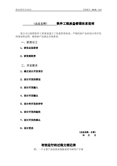 06软件工程要求的质量管理体系说明