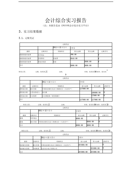 会计专业实习答案