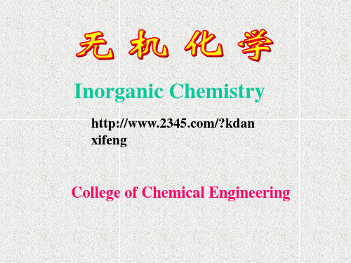 无机化学 第十一章配合物结构