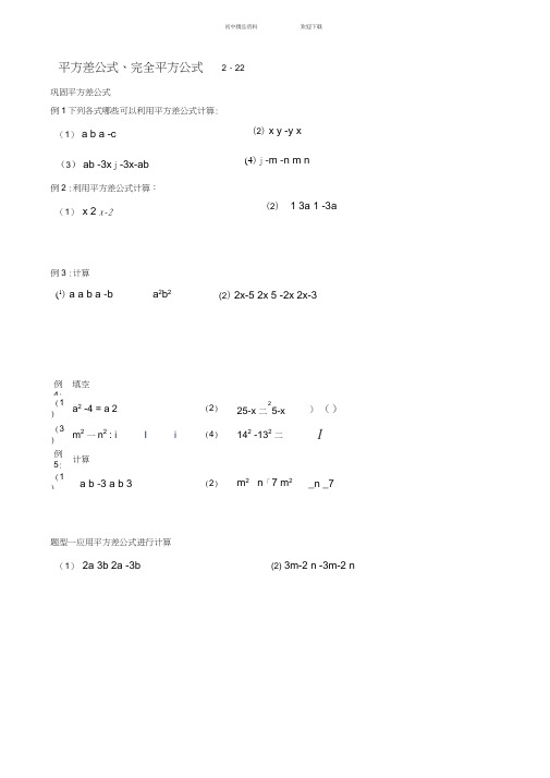 北师大七年级下册数学平方差公式、完全平方公式典型应用