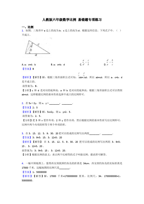 人教版六年级数学比例 易错题专项练习