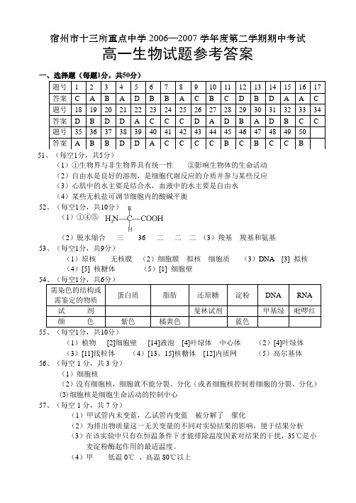 高一生物参考答案