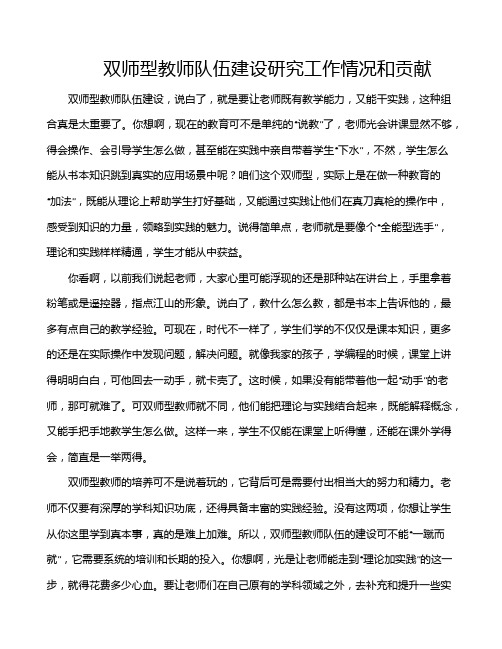 双师型教师队伍建设研究工作情况和贡献