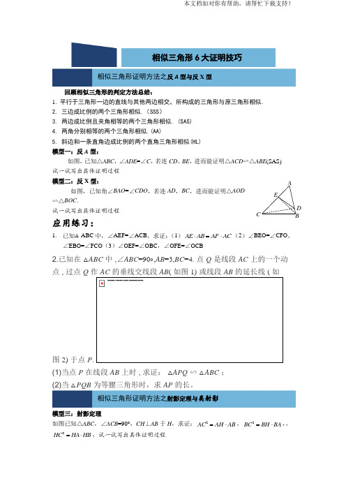 相似三角形六大证明技巧(提高类技巧训练)