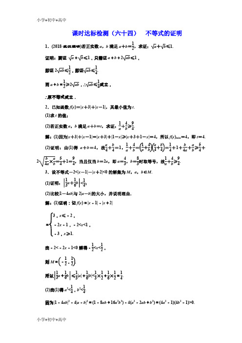 高考理科数学考点六十四不等式的证明