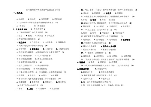 历年教师招聘考试教育学真题试卷及答案