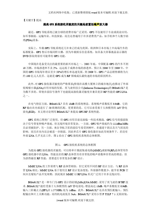 【提高】提高GPS系统接收灵敏度的关键是前置低噪声放大器