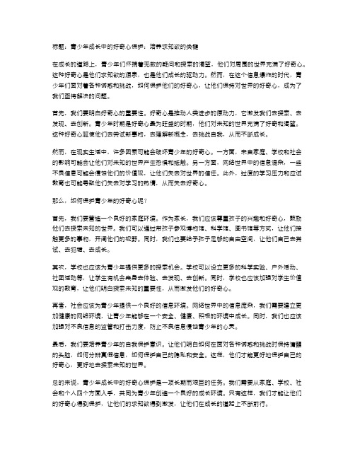 青少年成长中的好奇心保护