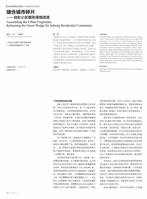 缝合城市碎片--佳虹小区楔形绿地改造