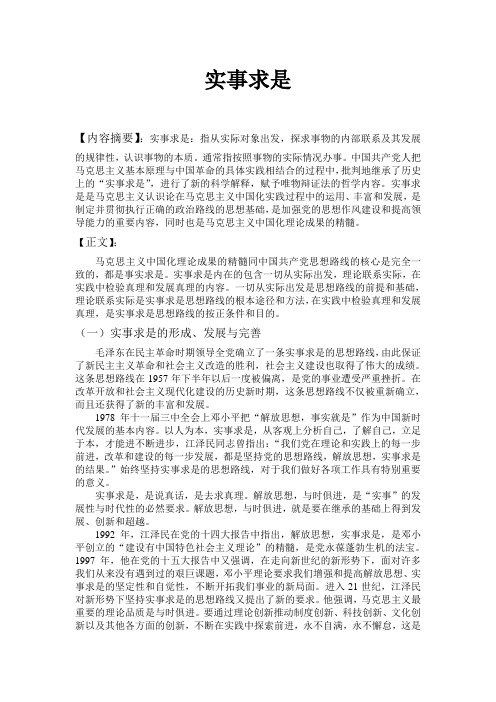 实事求是