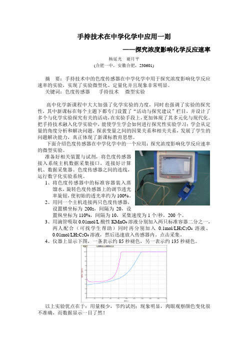 手持技术在中学化学中应用一则