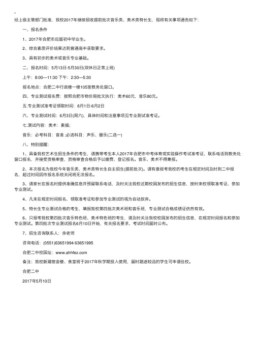 2017安徽合肥二中中考音乐、美术类特长生招生简章