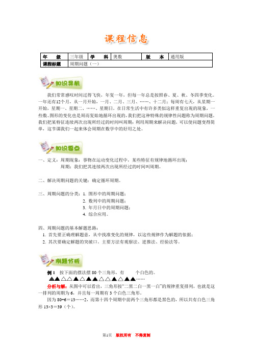 小学奥数全国推荐三年级奥数通用学案附带练习题解析答案27周期问题(一)