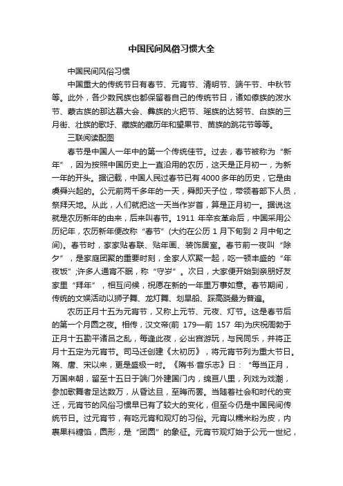 中国民间风俗习惯大全