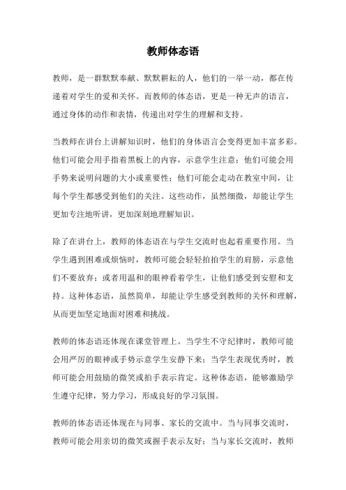 教师体态语