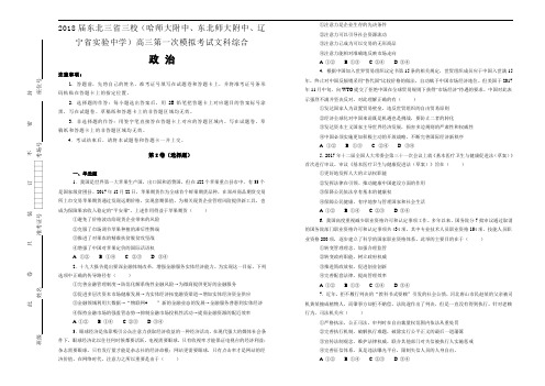 2018届高东北三省三校(哈师大附中、东北师大附中、辽宁省实验中学)三第一次模拟考试文科综合政治试题