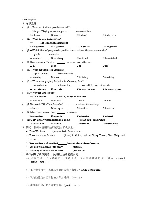 仁爱英语九下Unit 6单元复习