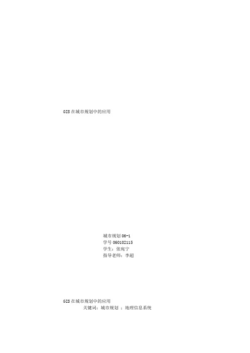 GIS在城市规划制图中的应用