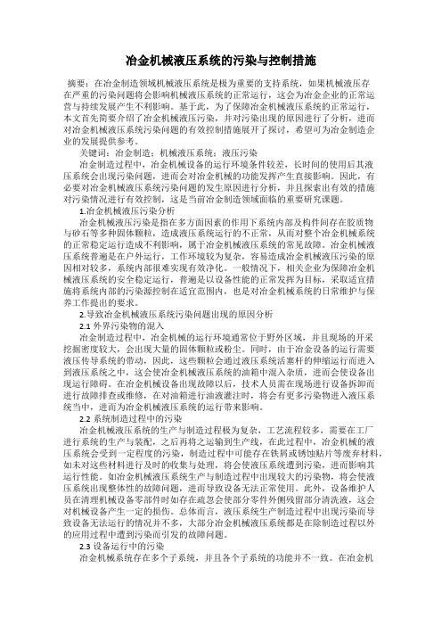 冶金机械液压系统的污染与控制措施