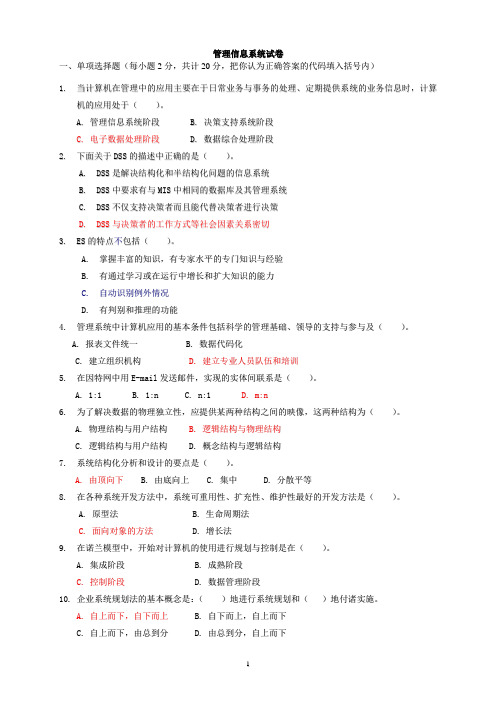 2015年管理信息系统试题及答案2