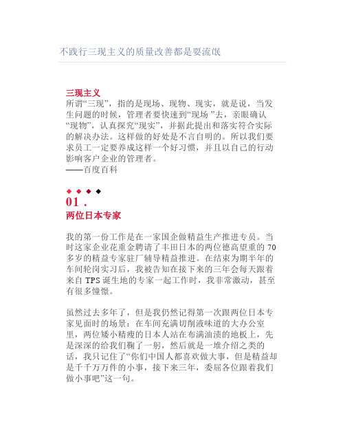 不践行三现主义的质量改善都是耍流氓