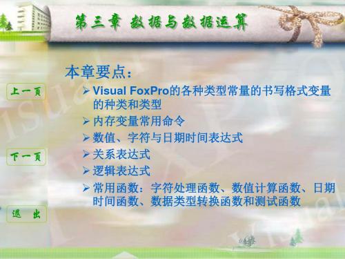 VisualFoxPro6第3章课件-PPT文档资料