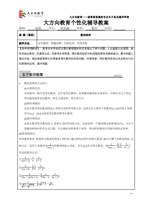 2015江苏高考数学数列求和 复习