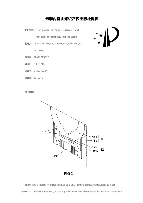 High power led module assembly and method for manu