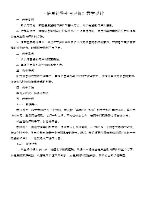 高中信息技术必修：信息技术基础   信息的鉴别与评价-省赛一等奖