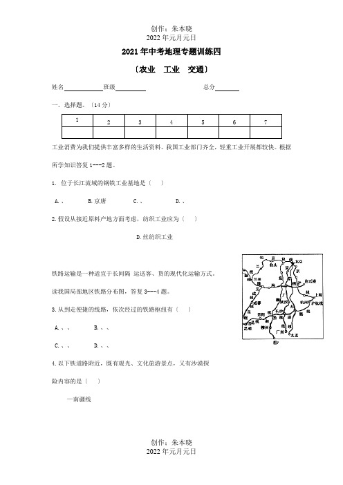 中考地理专题训练农业、工业、交通四课标试题