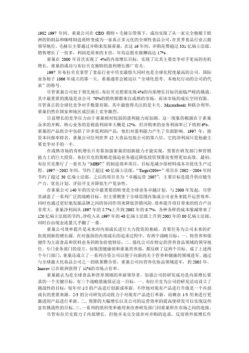 战略管理案例雀巢分析