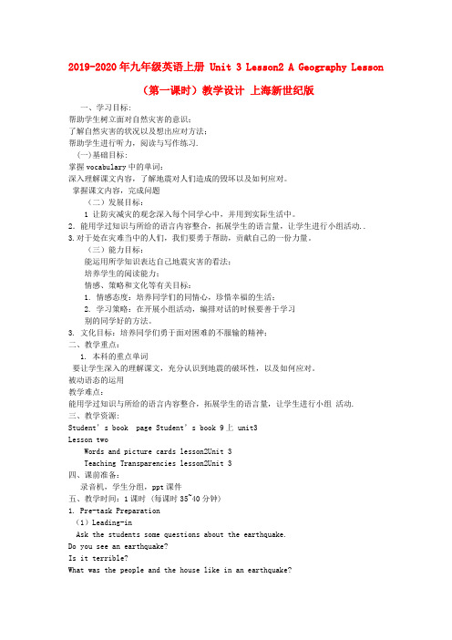2019-2020年九年级英语上册 Unit 3 Lesson2 A Geography Lesson(第一课时)教学设计 上海新世纪版