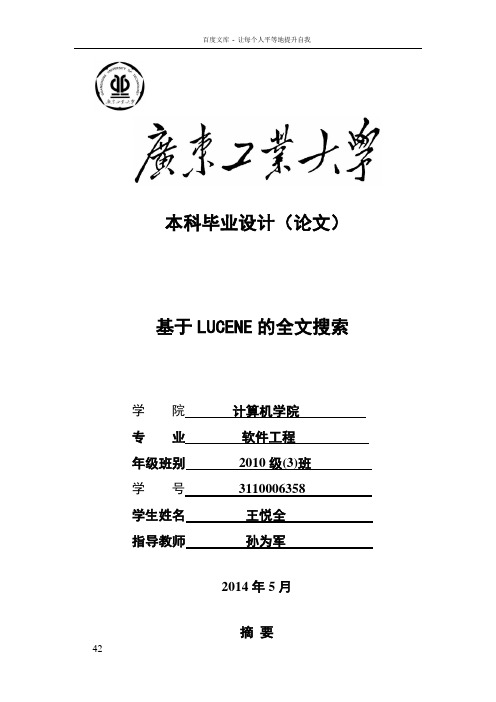 基于LUCENE的全文搜索毕业设计