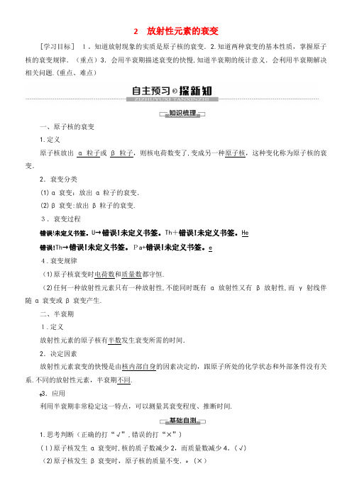 2020学年高中物理第19章2放射性元素的衰变学案新人教版选修3-5(2021-2022学年)