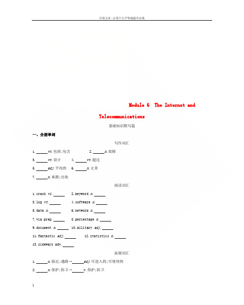 2019届高考英语一轮复习第一部分教材课文要点Module6TheInternetandTeleco