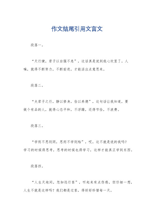 作文结尾引用文言文