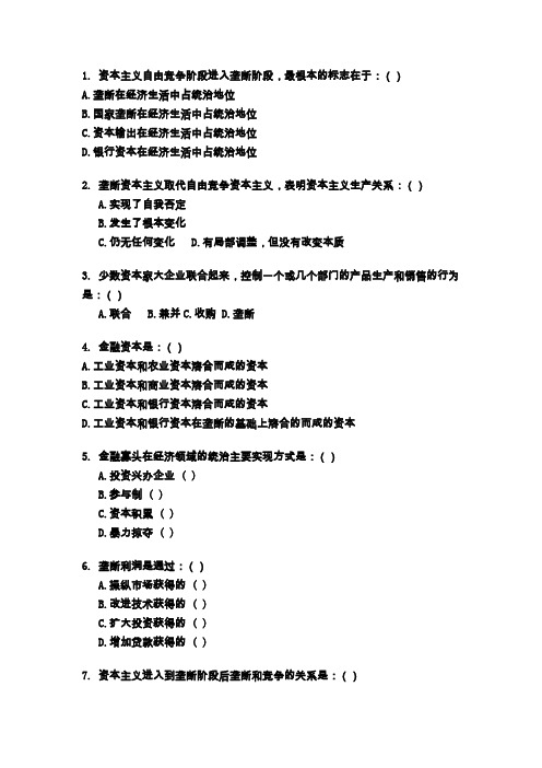 《马克思主义基本原理》第五章练习题及答案